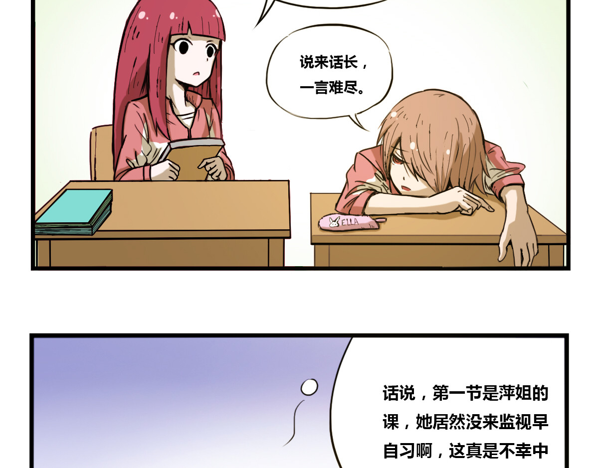 兔之二 第01话  迟到 第32页