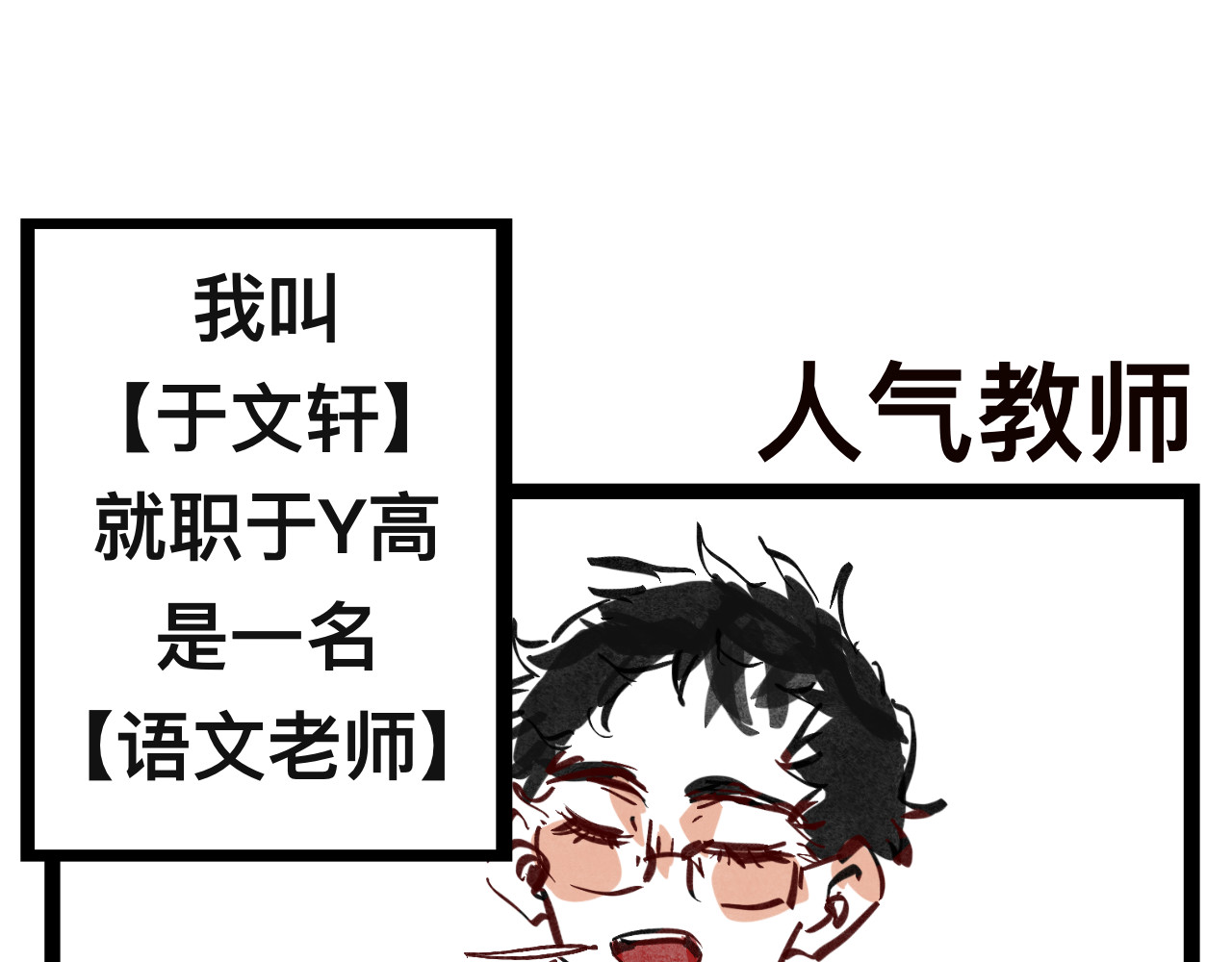 文科组的爆笑日常 第1页