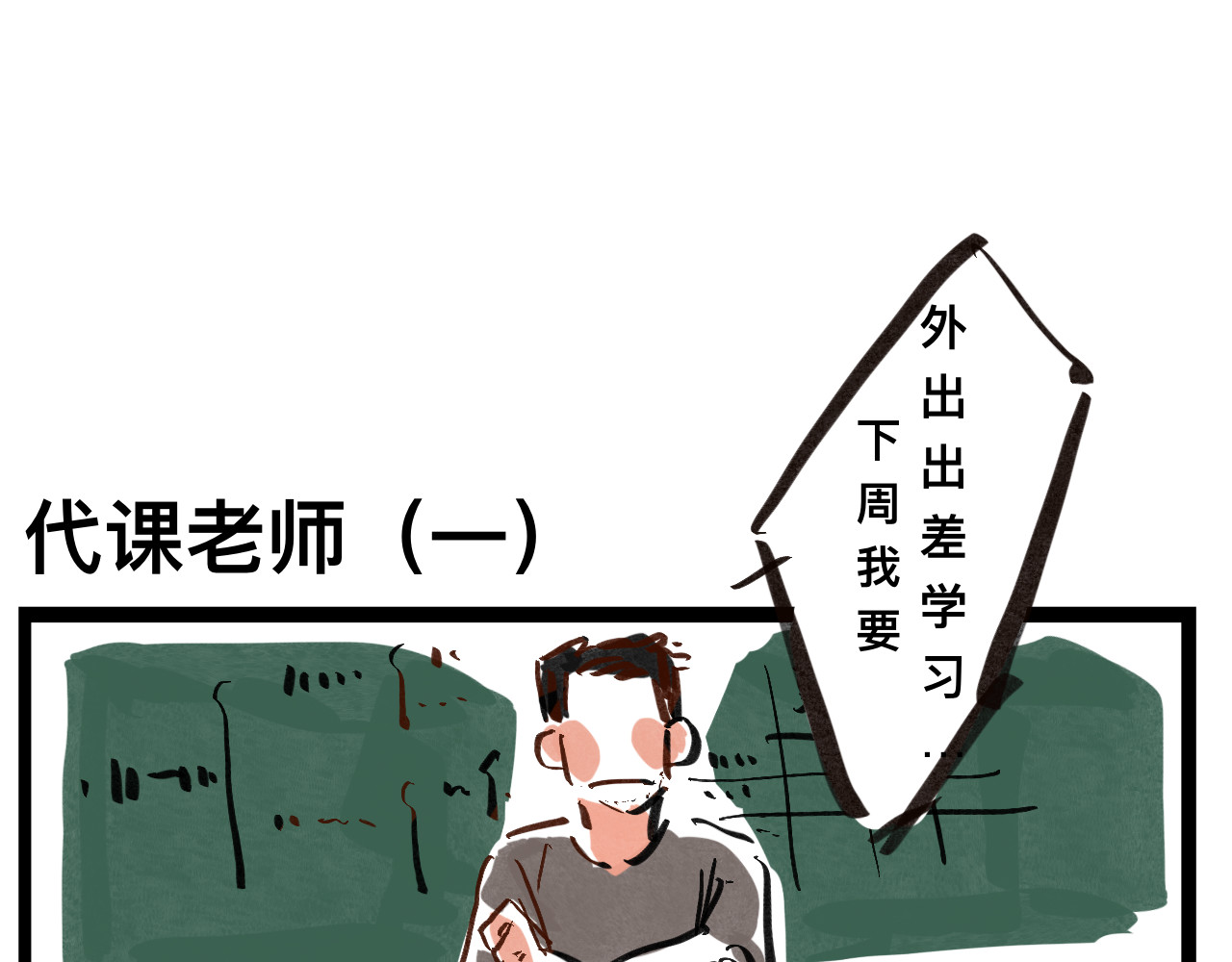 文科组的爆笑日常 第一话 初登场 第13页
