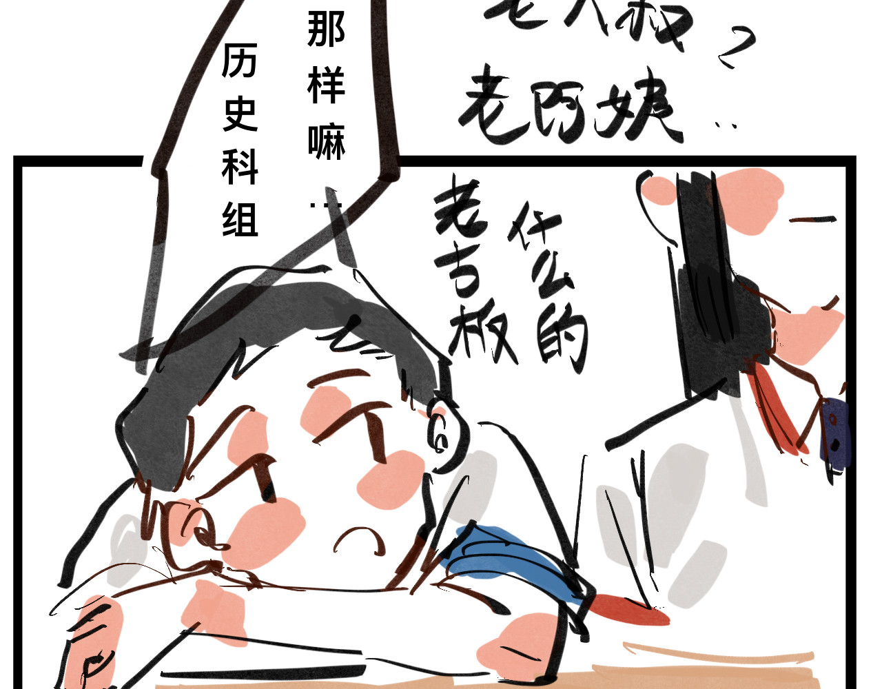 文科组的爆笑日常 第一话 初登场 第16页