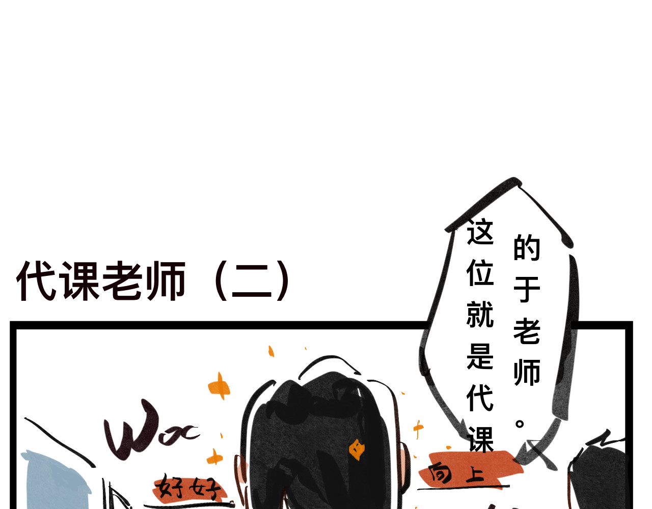 文科组的爆笑日常 第一话 初登场 第19页
