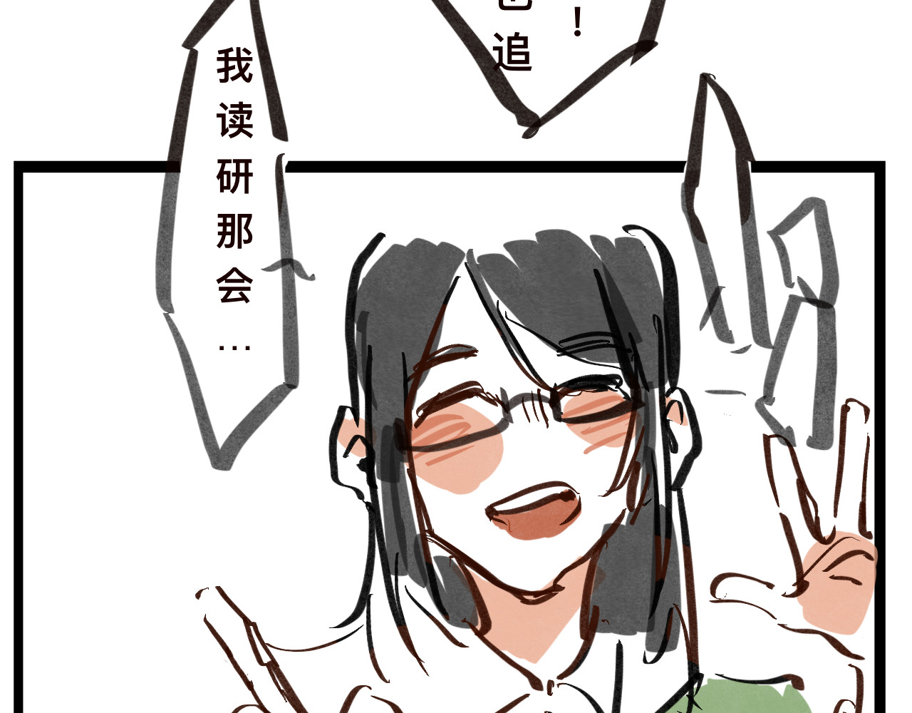 文科组的爆笑日常 第一话 初登场 第28页