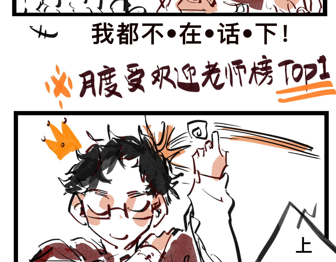 文科组的爆笑日常 第5页