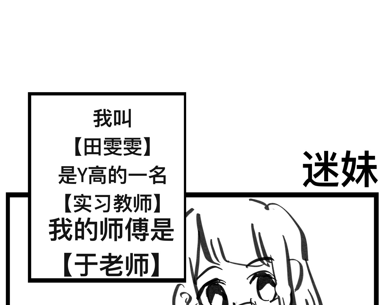 文科组的爆笑日常 第二话 误会 第1页