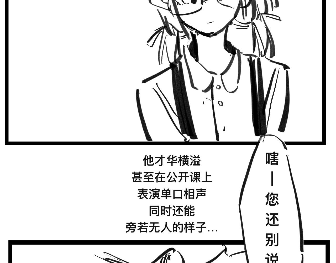 文科组的爆笑日常 第二话 误会 第2页