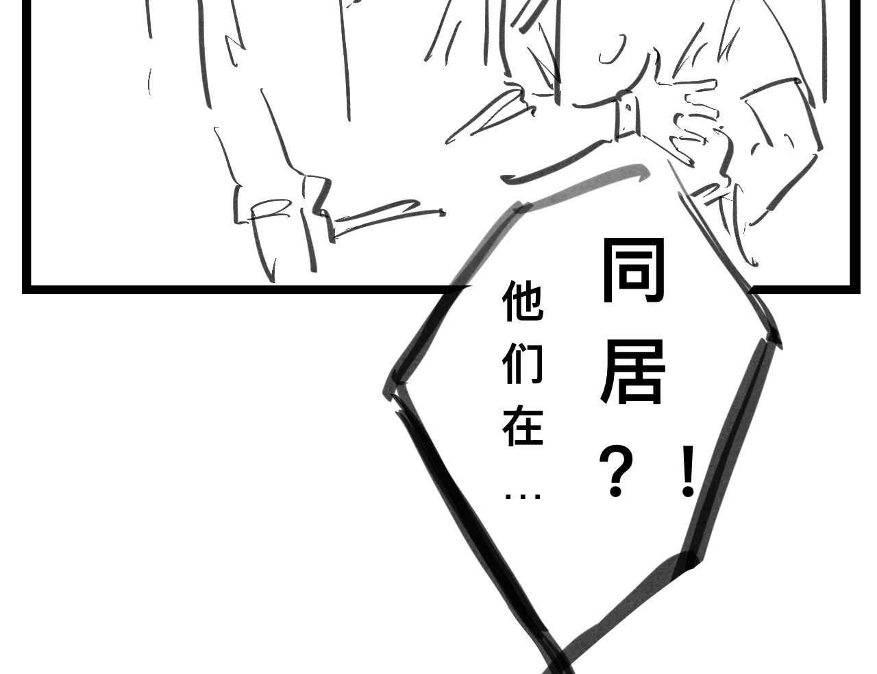 文科组的爆笑日常 第二话 误会 第12页