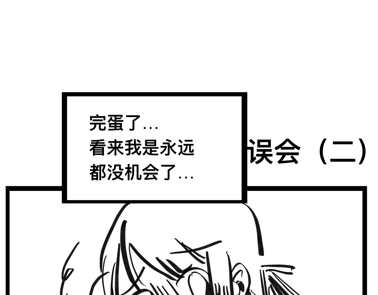 文科组的爆笑日常 第二话 误会 第13页