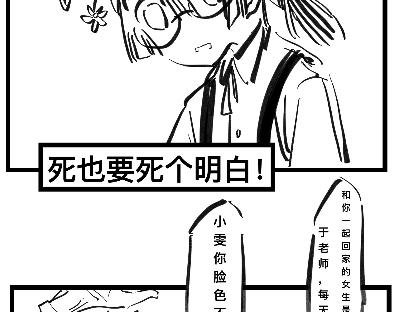 文科组的爆笑日常 第二话 误会 第14页