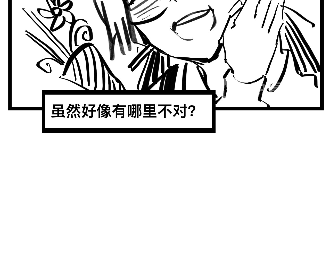 文科组的爆笑日常 第二话 误会 第18页