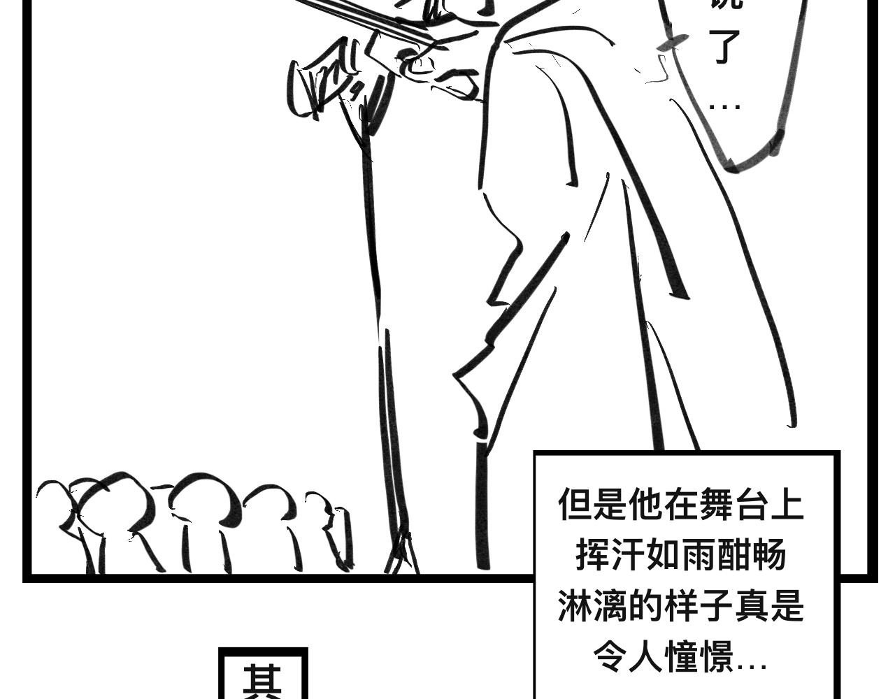 文科组的爆笑日常 第二话 误会 第3页