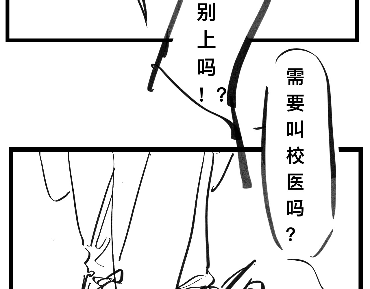 文科组的爆笑日常 第二话 误会 第23页