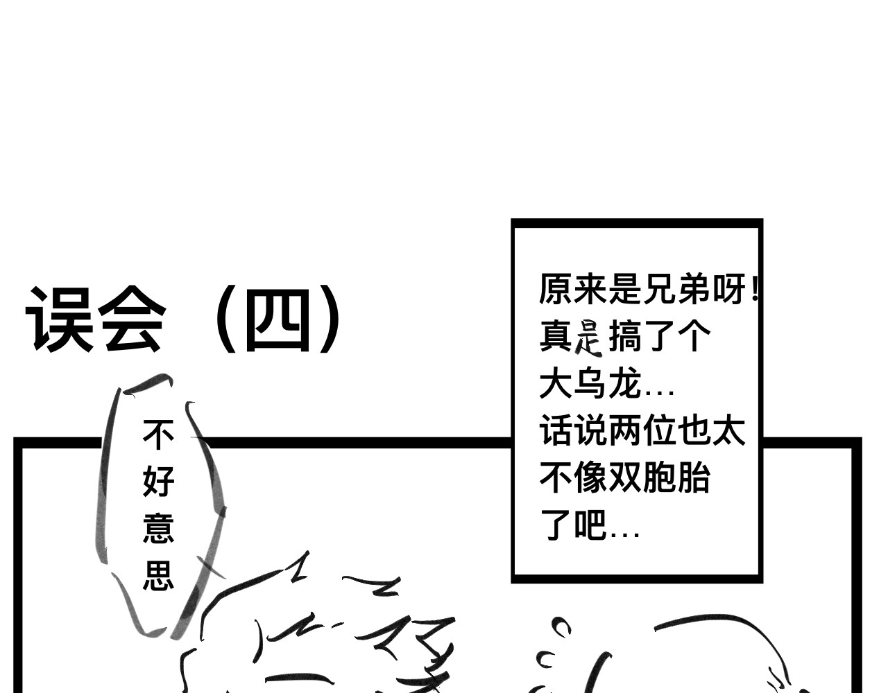 文科组的爆笑日常 第二话 误会 第25页