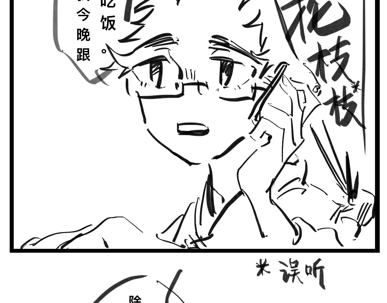文科组的爆笑日常 第二话 误会 第27页