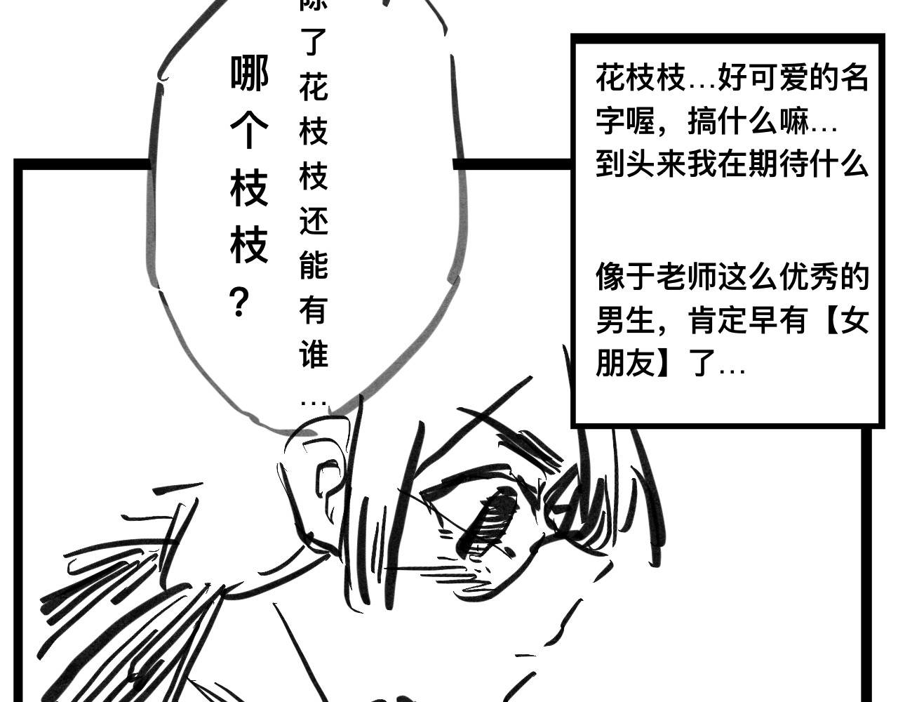 文科组的爆笑日常 第二话 误会 第28页
