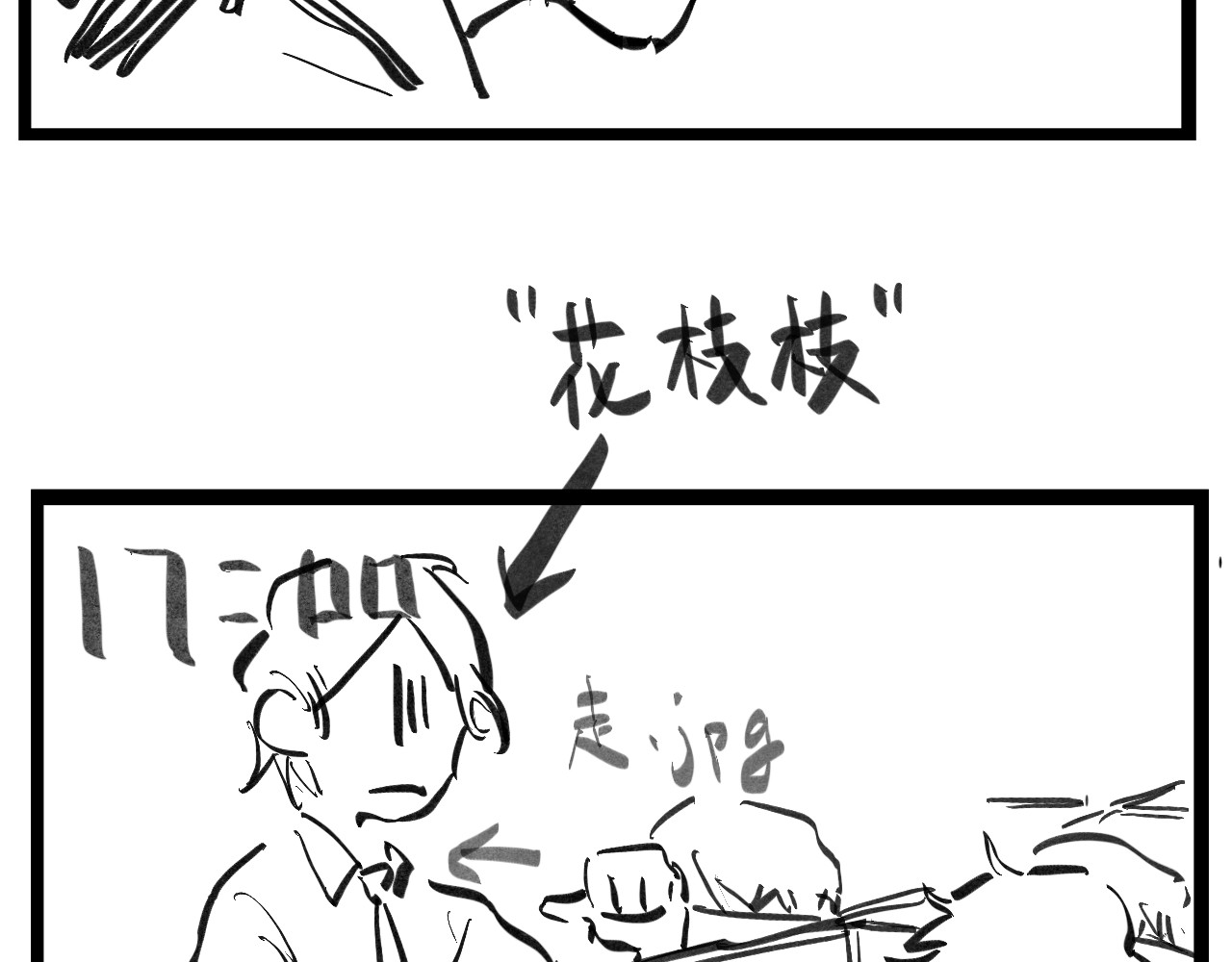 文科组的爆笑日常 第二话 误会 第29页