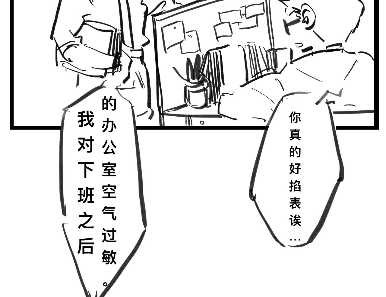 文科组的爆笑日常 第二话 误会 第30页