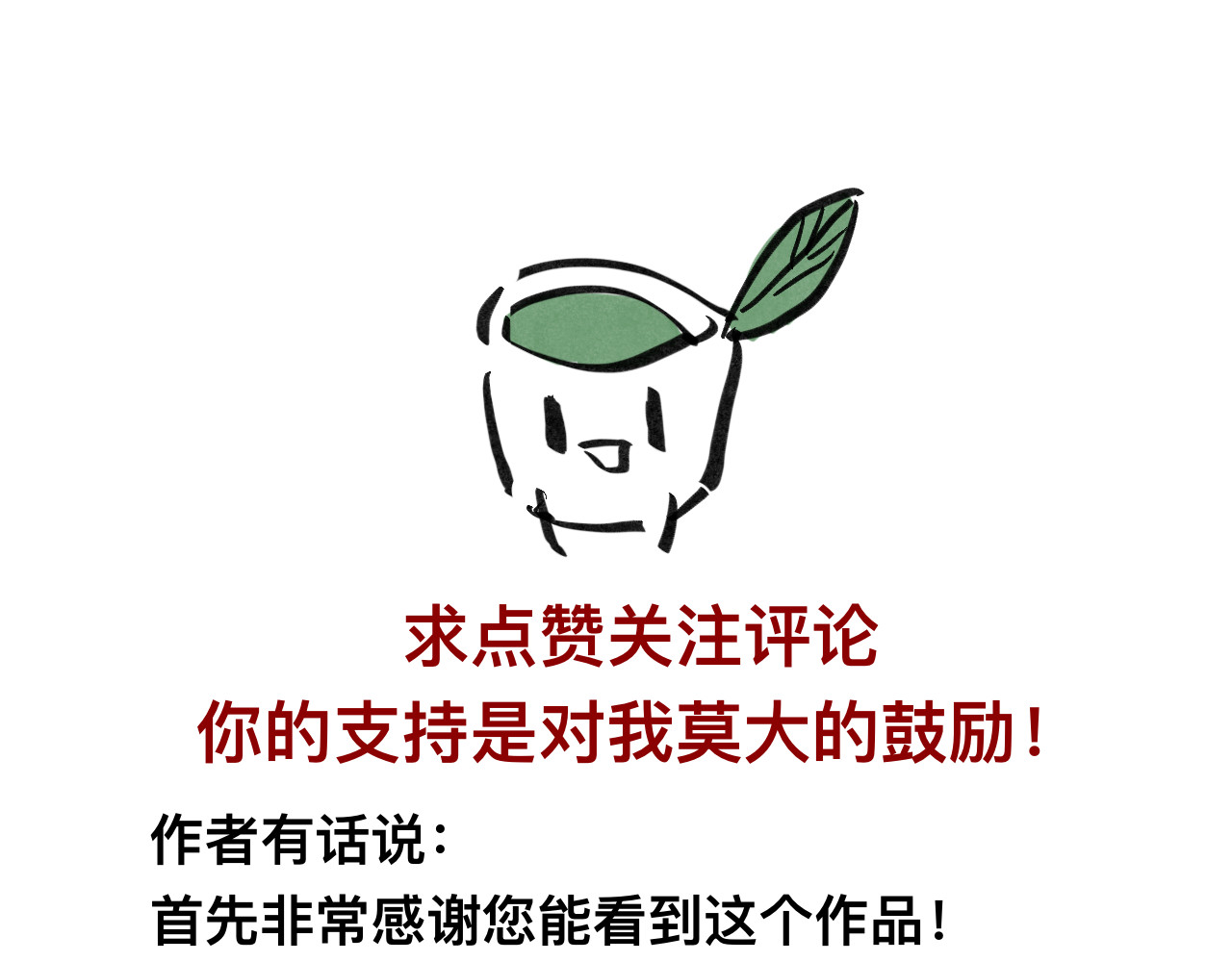 文科组的爆笑日常 第二话 误会 第31页