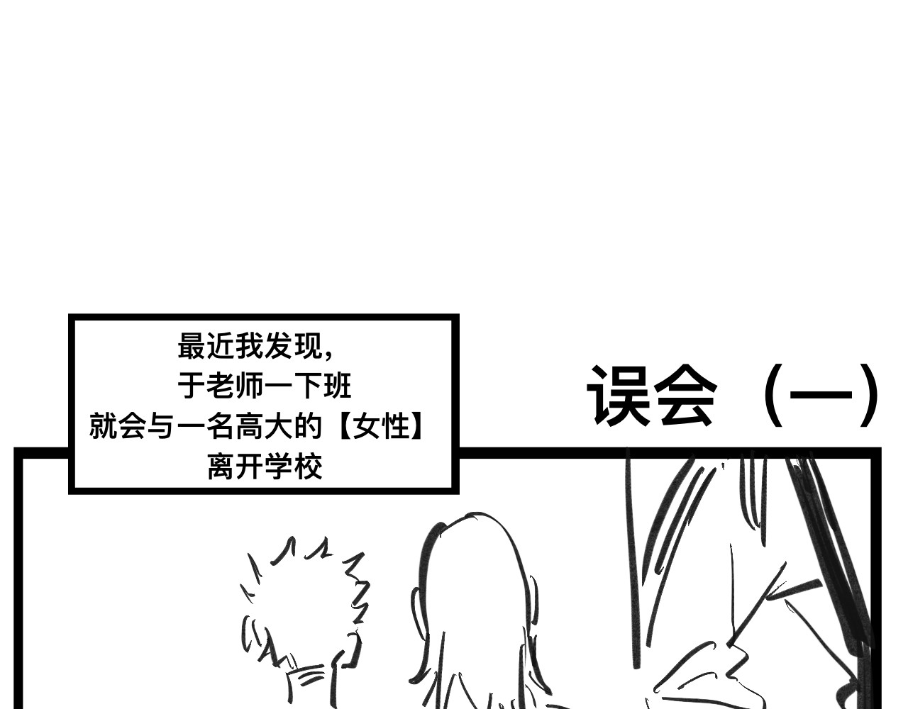 文科组的爆笑日常 第二话 误会 第7页