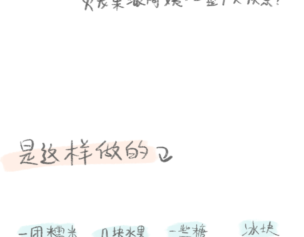 有趣的事 你吃过冰浆吗 第12页