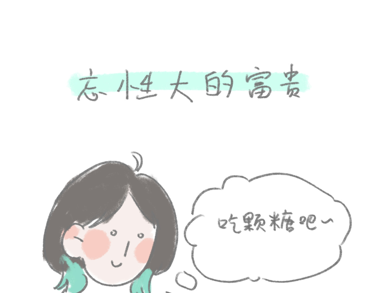 有趣的事 你吃过冰浆吗 第22页