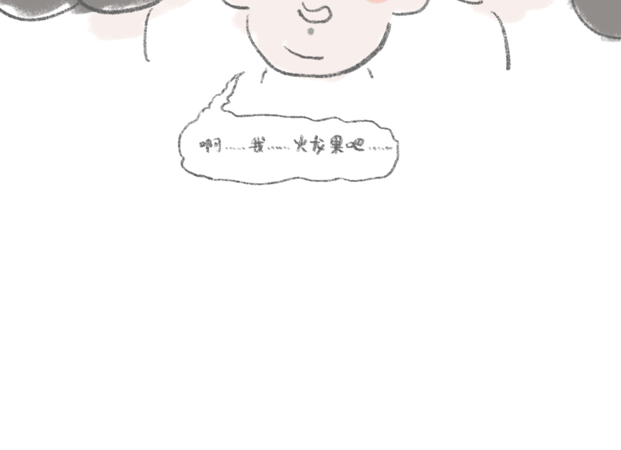 有趣的事 你吃过冰浆吗 第10页