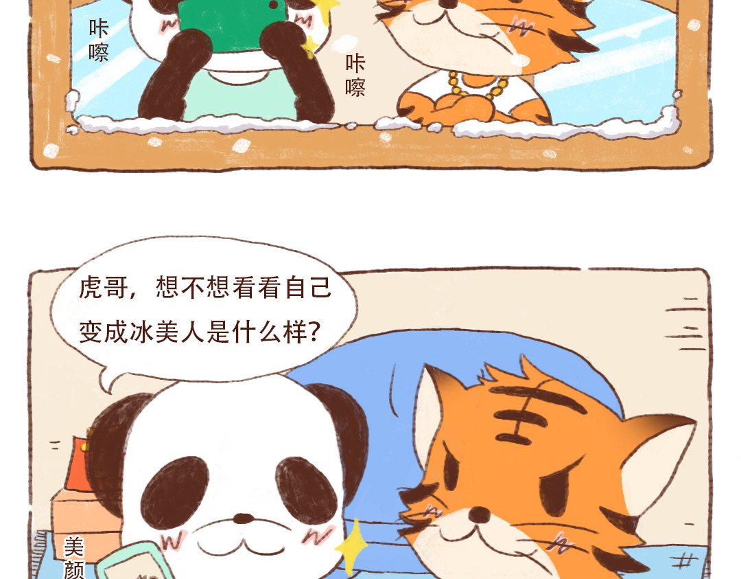 当四川熊猫遇上东北狍子 美妆特效篇 第2页