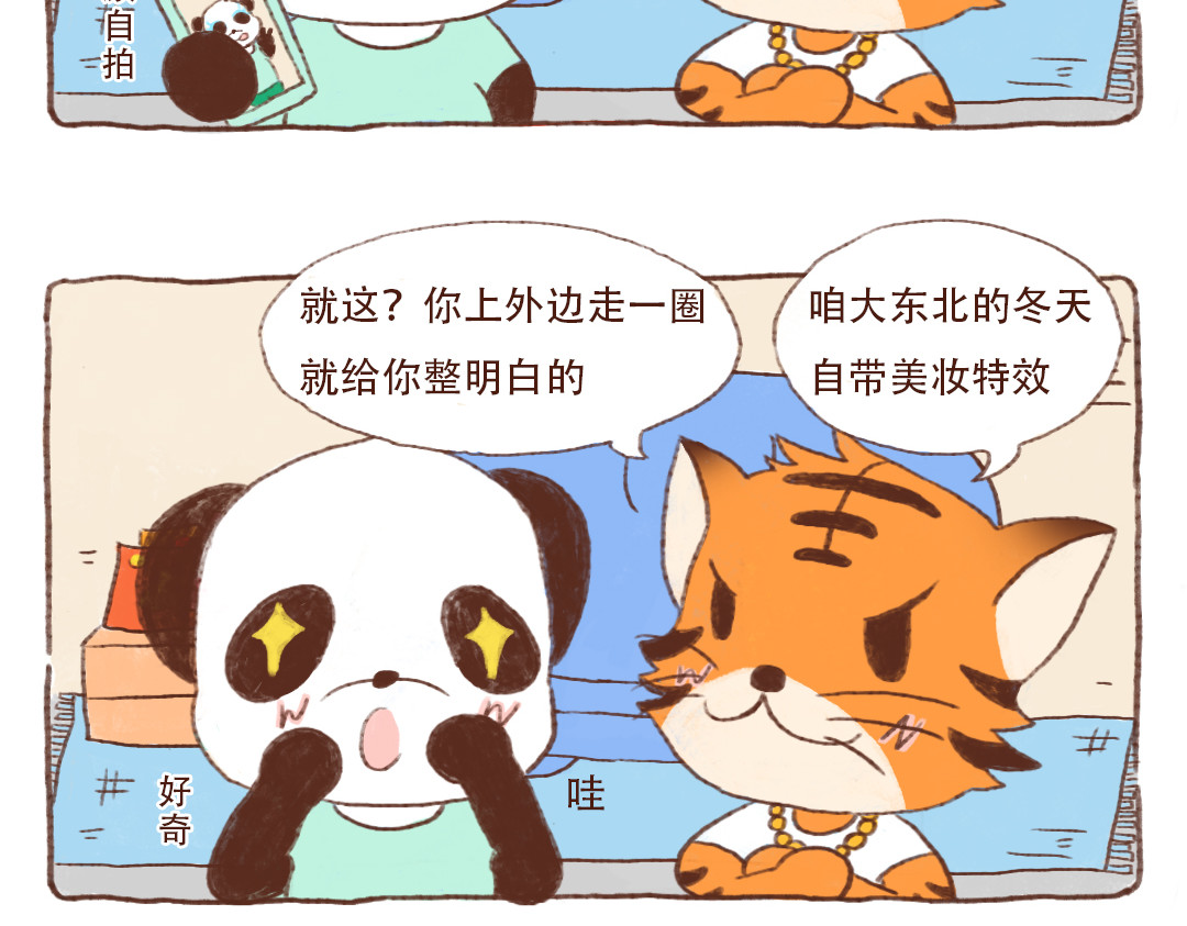 当四川熊猫遇上东北狍子 美妆特效篇 第3页