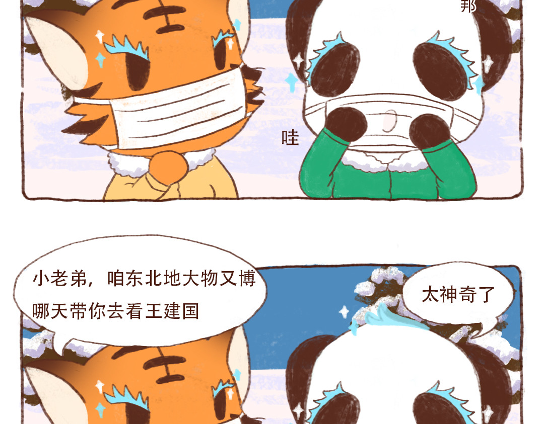 当四川熊猫遇上东北狍子 美妆特效篇 第6页