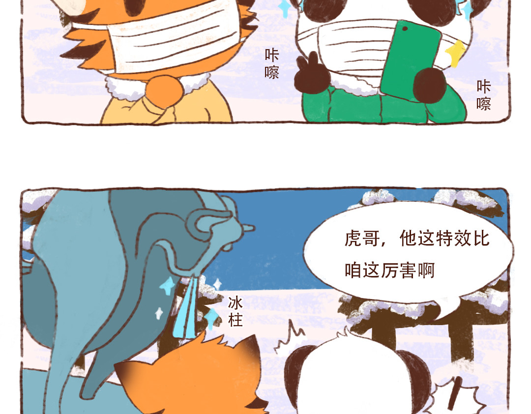 当四川熊猫遇上东北狍子 美妆特效篇 第7页