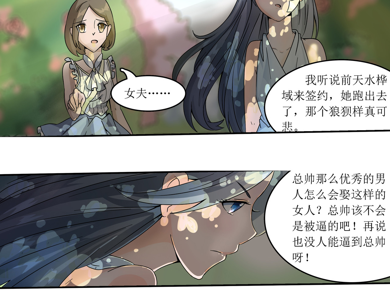 时间偷不走 情敌来了 第23页