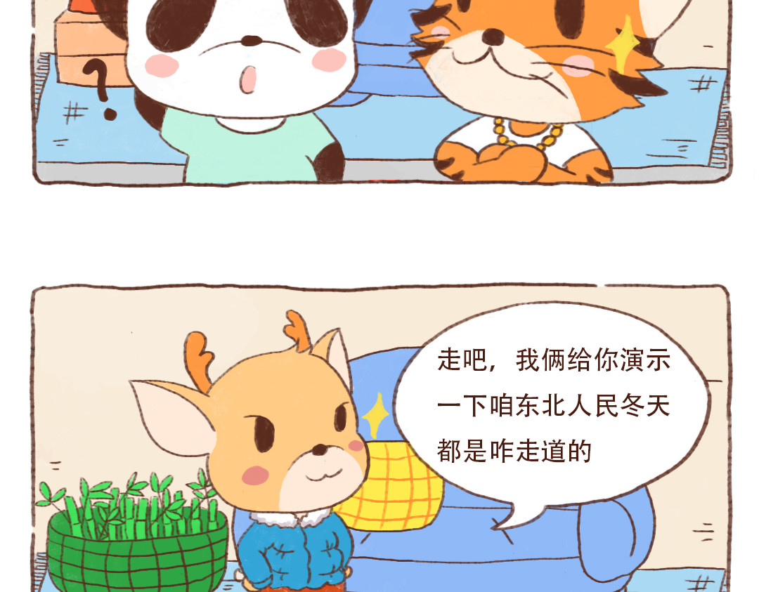 当四川熊猫遇上东北狍子 东北金渐层翻车现场 第2页