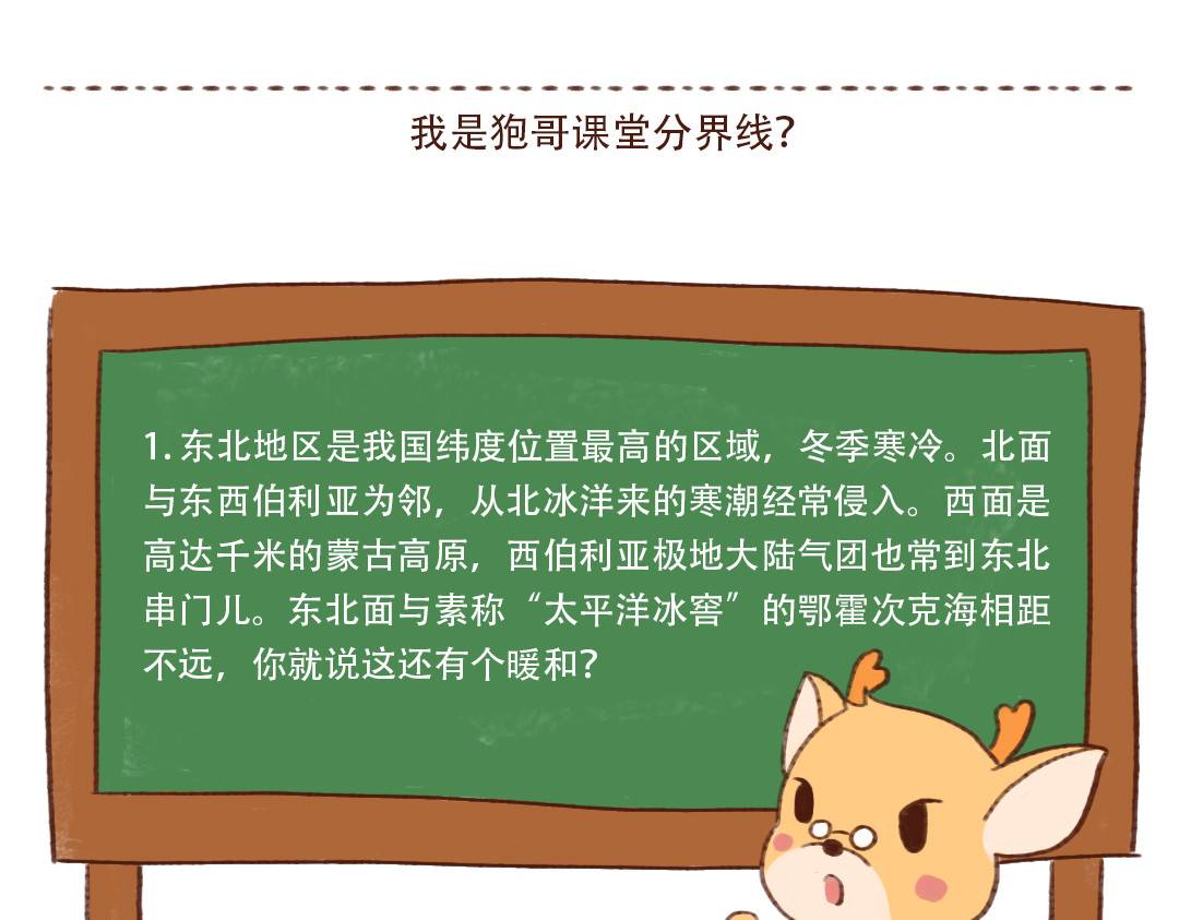 当四川熊猫遇上东北狍子 东北的冬天有多长？ 第15页