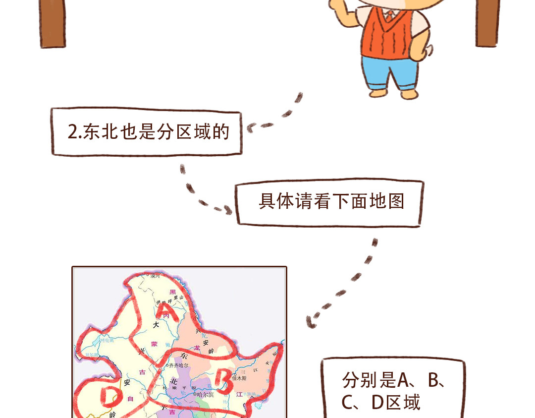 当四川熊猫遇上东北狍子 东北的冬天有多长？ 第16页