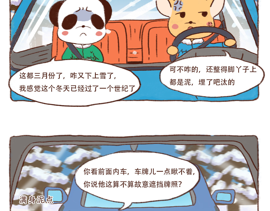 当四川熊猫遇上东北狍子 东北的冬天有多长？ 第4页