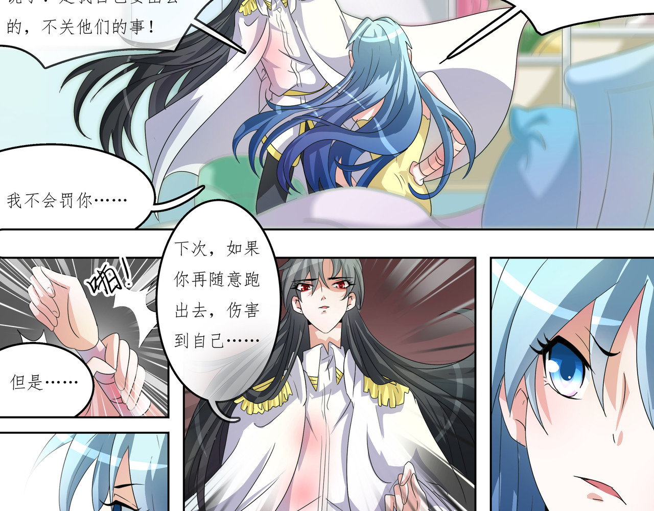 时间偷不走 威胁 第29页