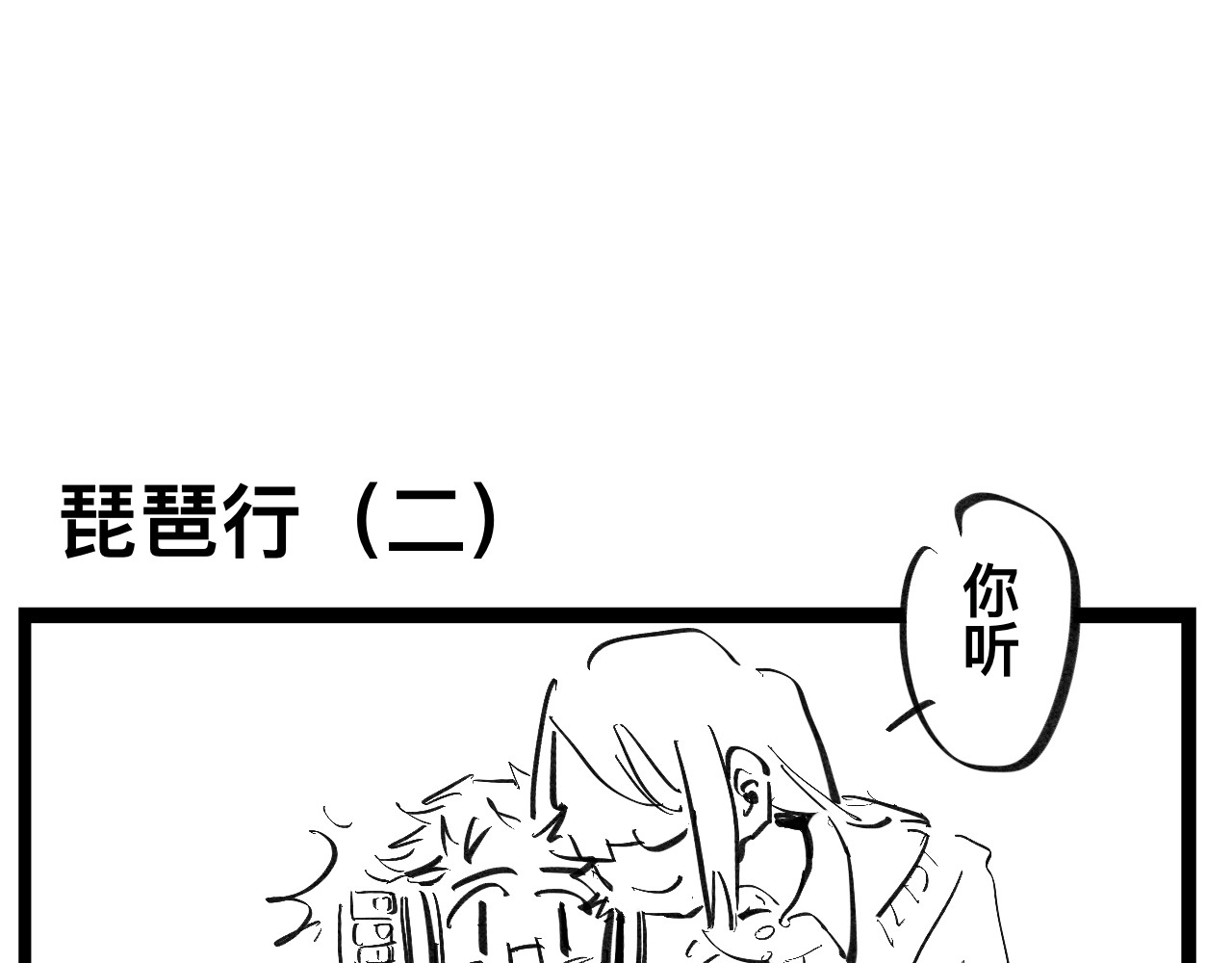 文科组的爆笑日常 第三话 洗脑神曲 第13页