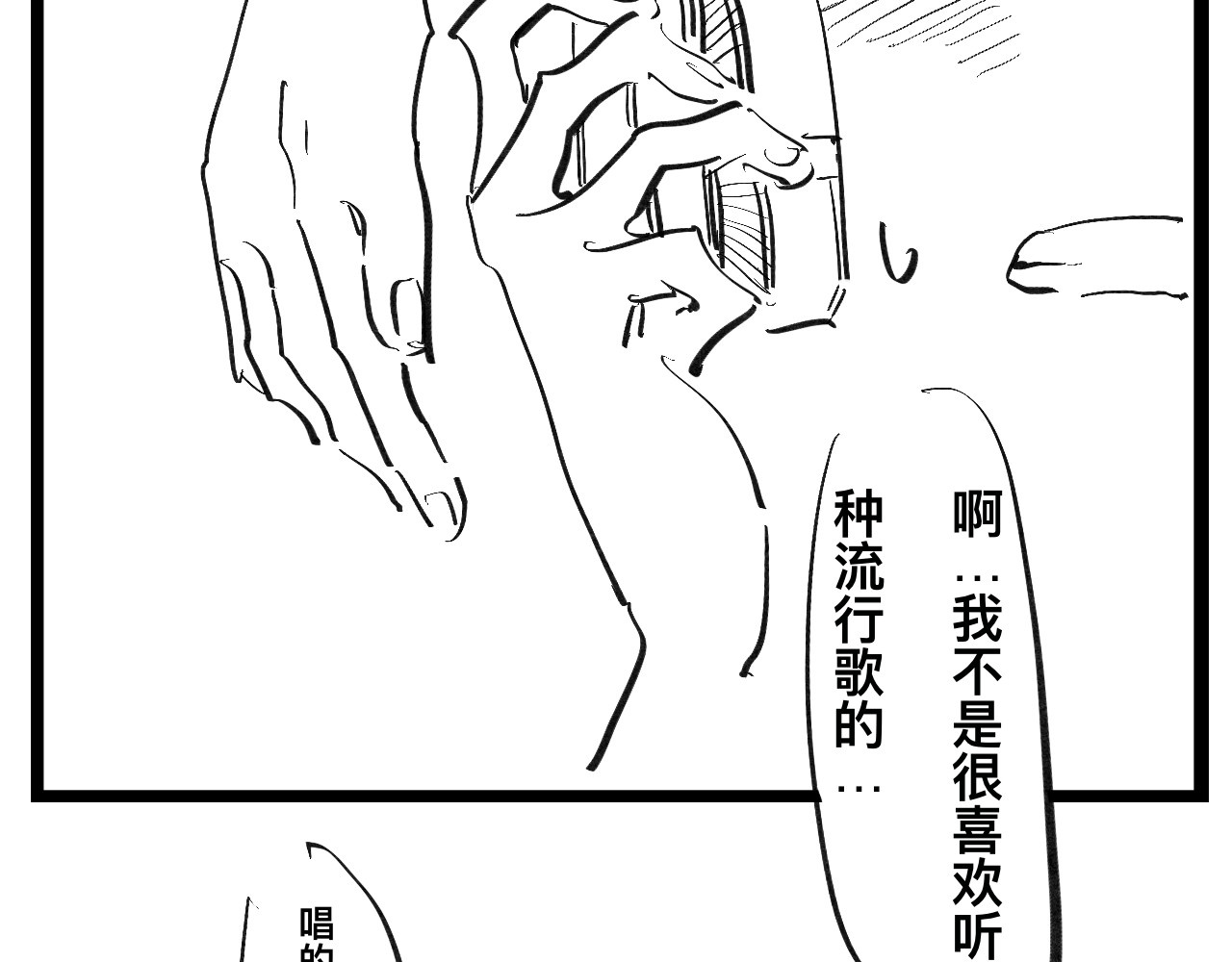 文科组的爆笑日常 第三话 洗脑神曲 第15页