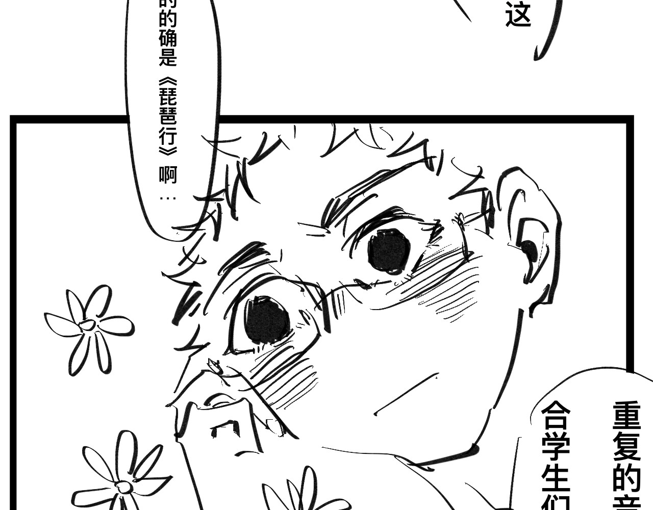 文科组的爆笑日常 第三话 洗脑神曲 第16页