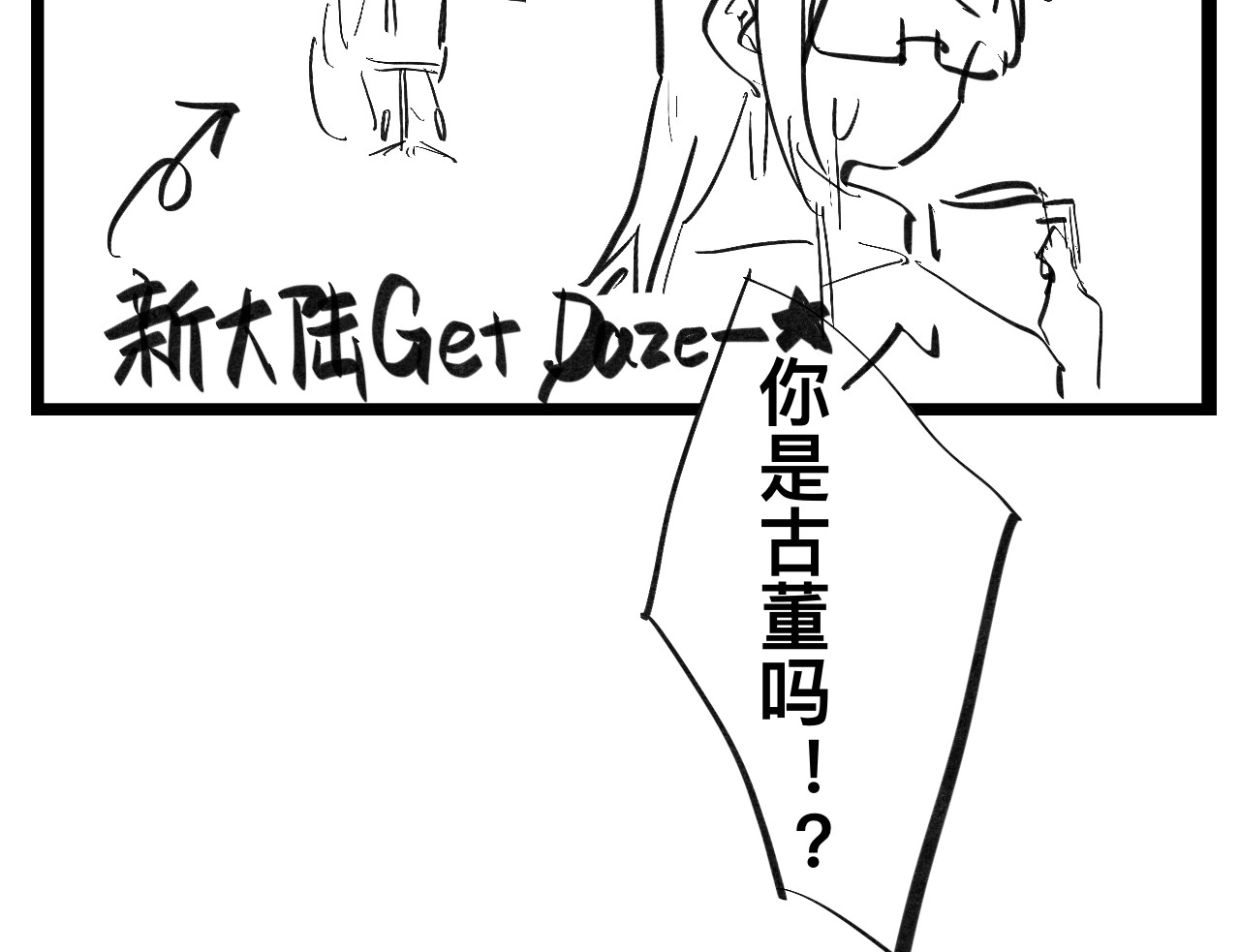 文科组的爆笑日常 第三话 洗脑神曲 第18页