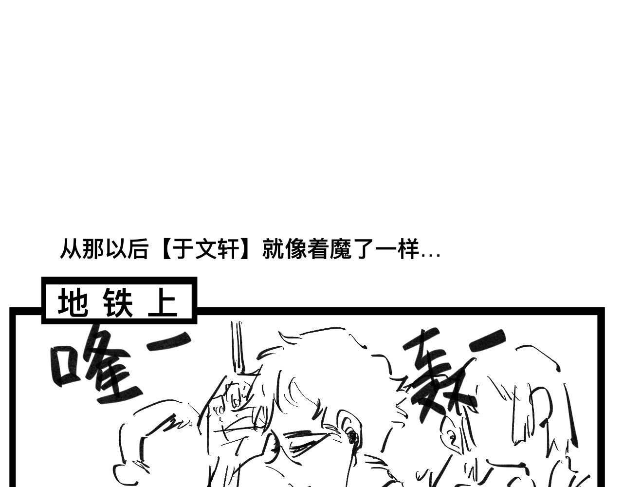 文科组的爆笑日常 第三话 洗脑神曲 第19页