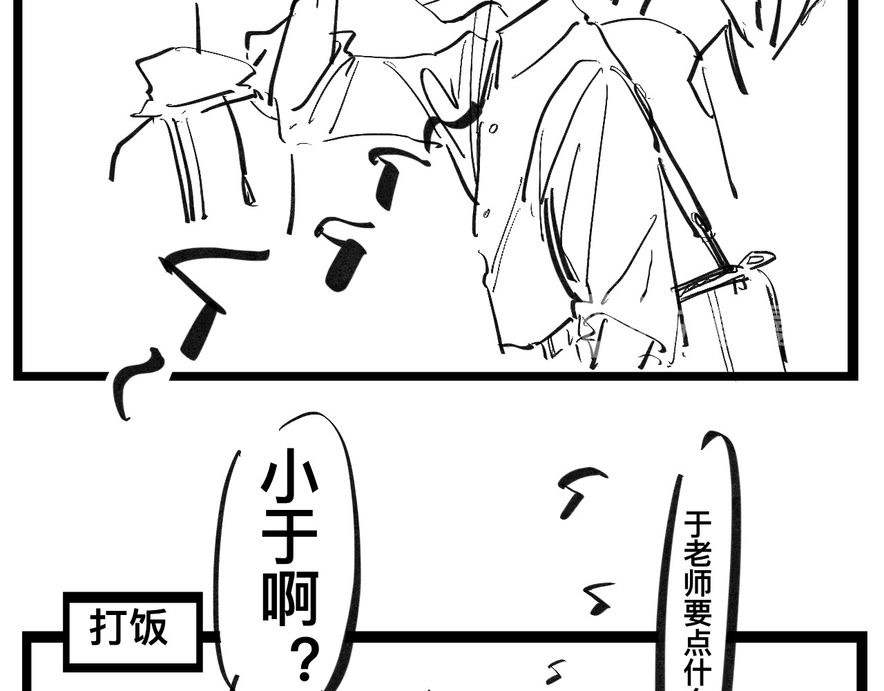 文科组的爆笑日常 第三话 洗脑神曲 第20页