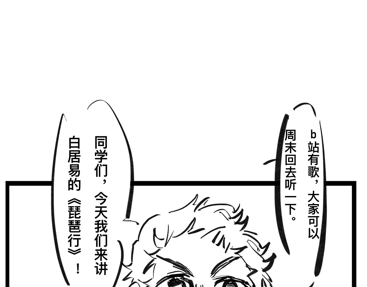 文科组的爆笑日常 第三话 洗脑神曲 第25页