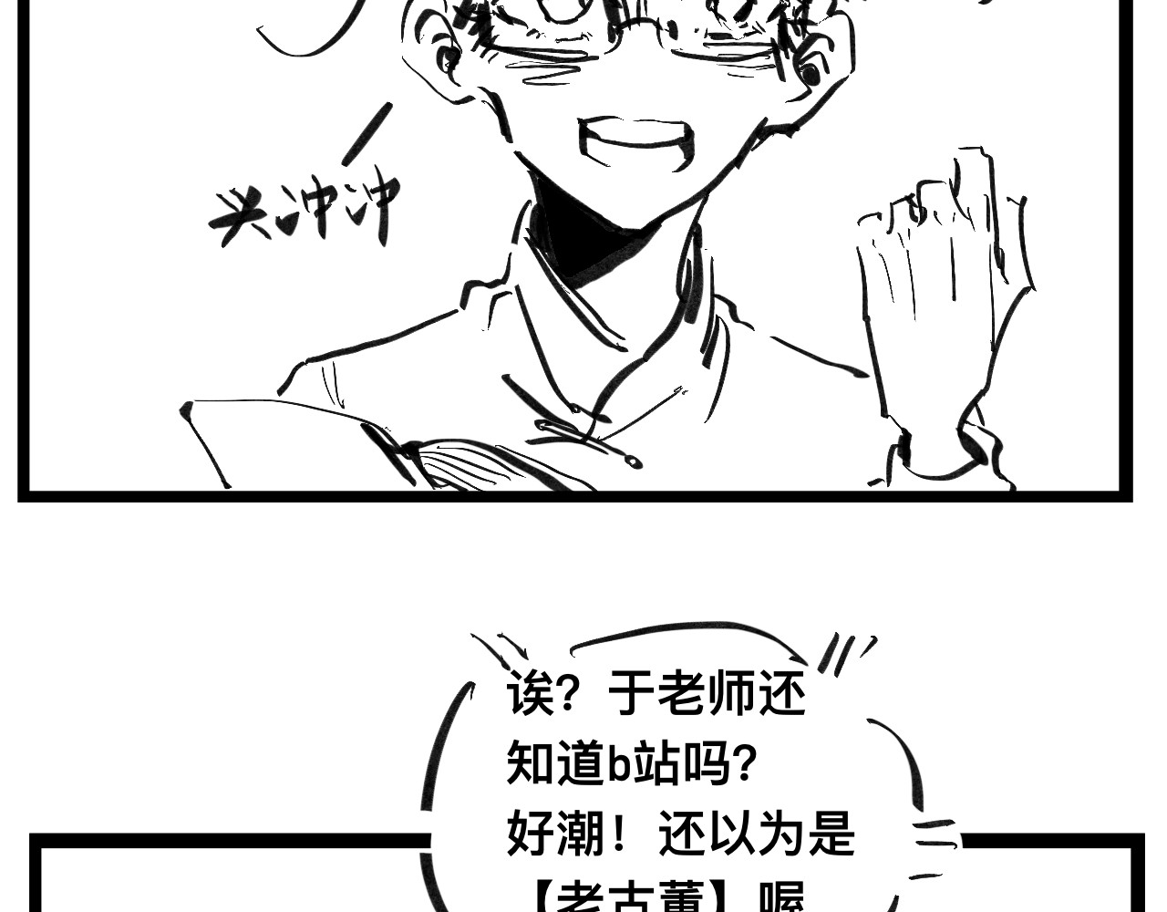文科组的爆笑日常 第三话 洗脑神曲 第26页