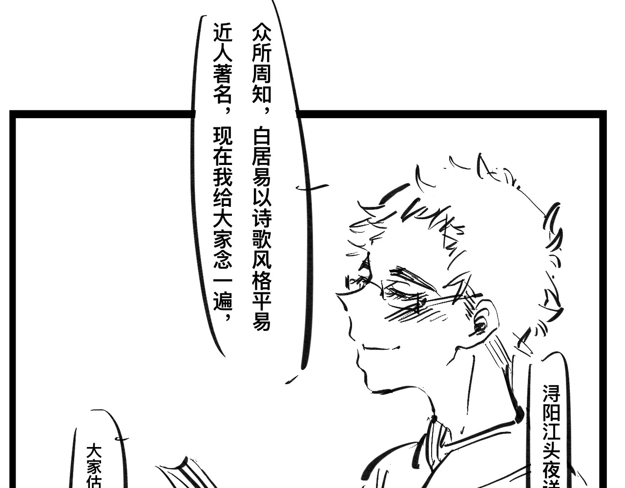 文科组的爆笑日常 第三话 洗脑神曲 第28页
