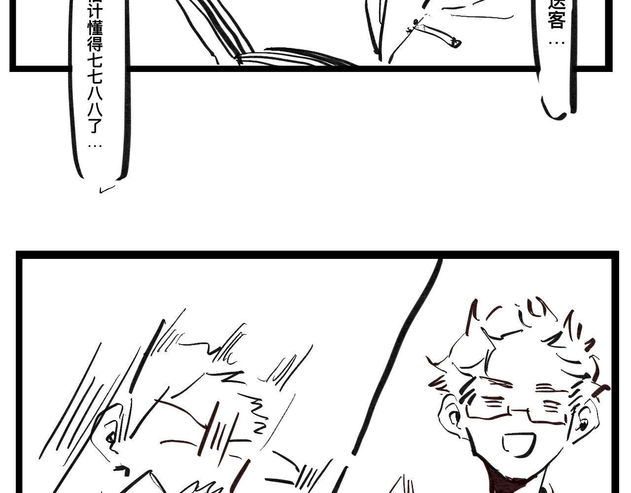 文科组的爆笑日常 第三话 洗脑神曲 第29页