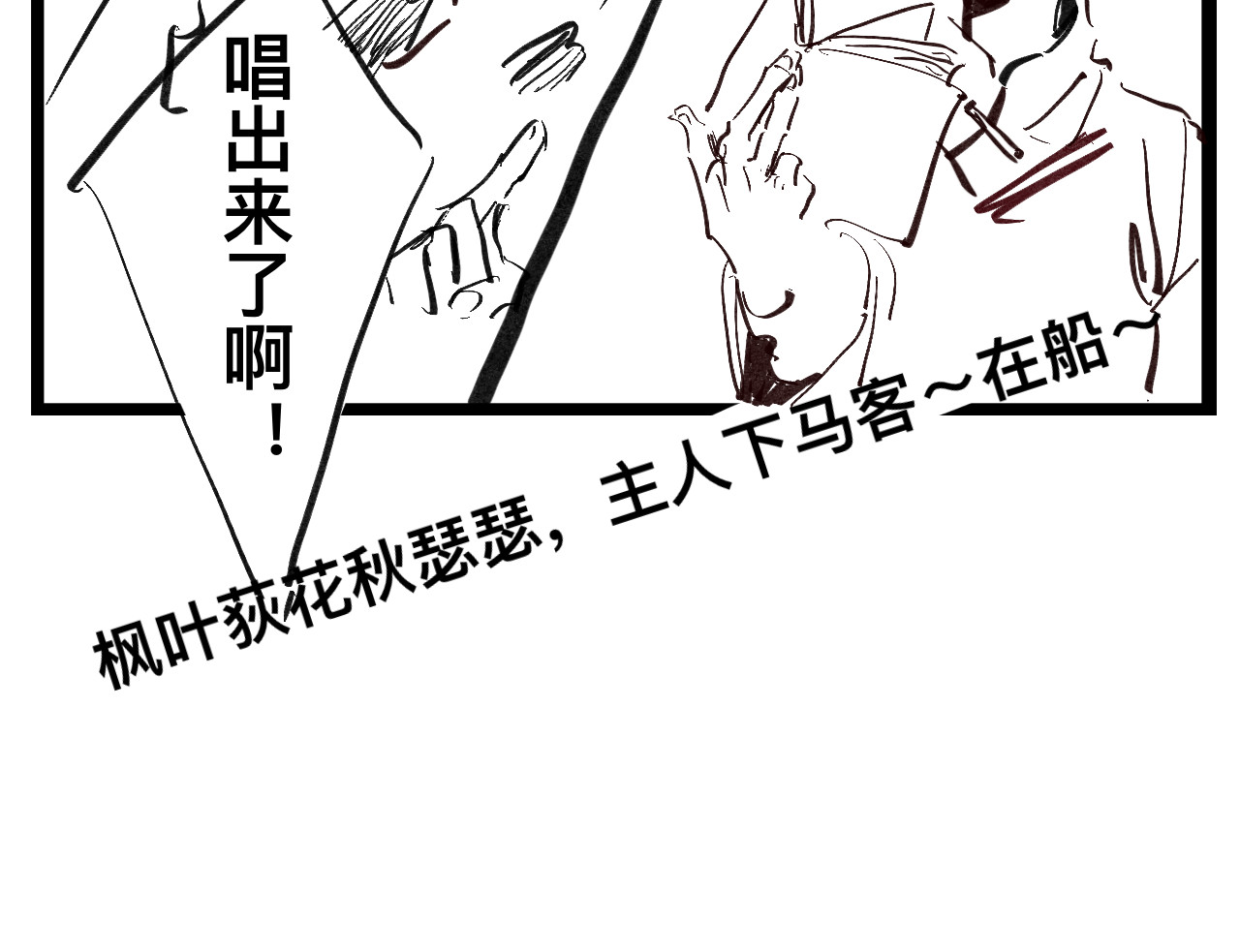 文科组的爆笑日常 第三话 洗脑神曲 第30页