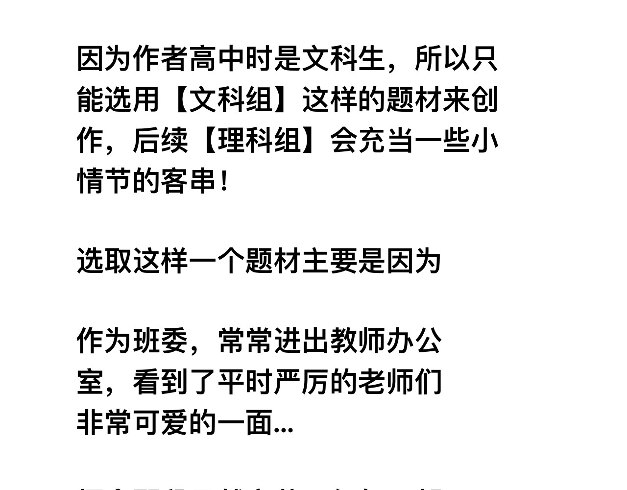 文科组的爆笑日常 第三话 洗脑神曲 第32页