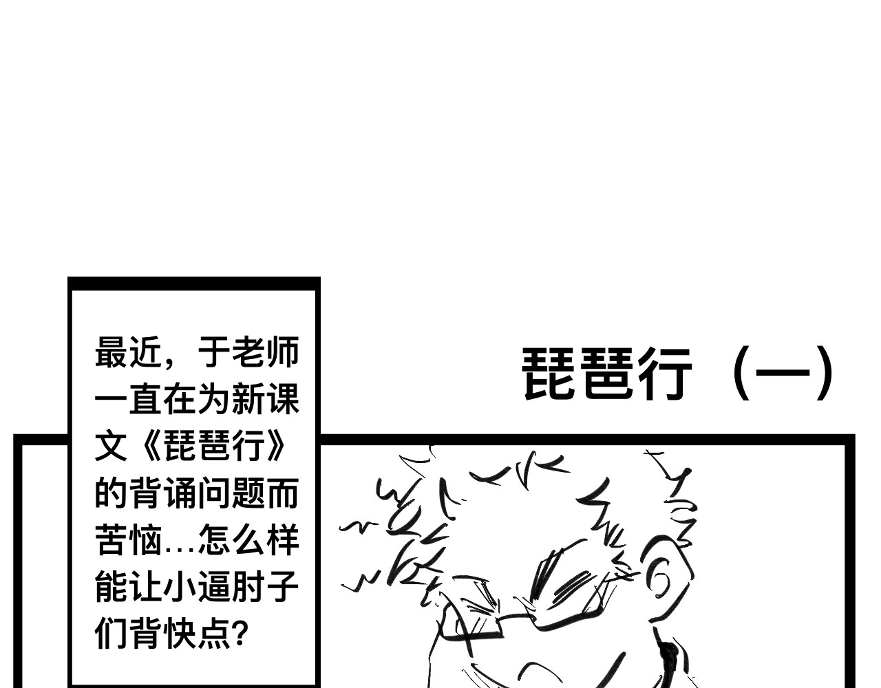 文科组的爆笑日常 第三话 洗脑神曲 第7页