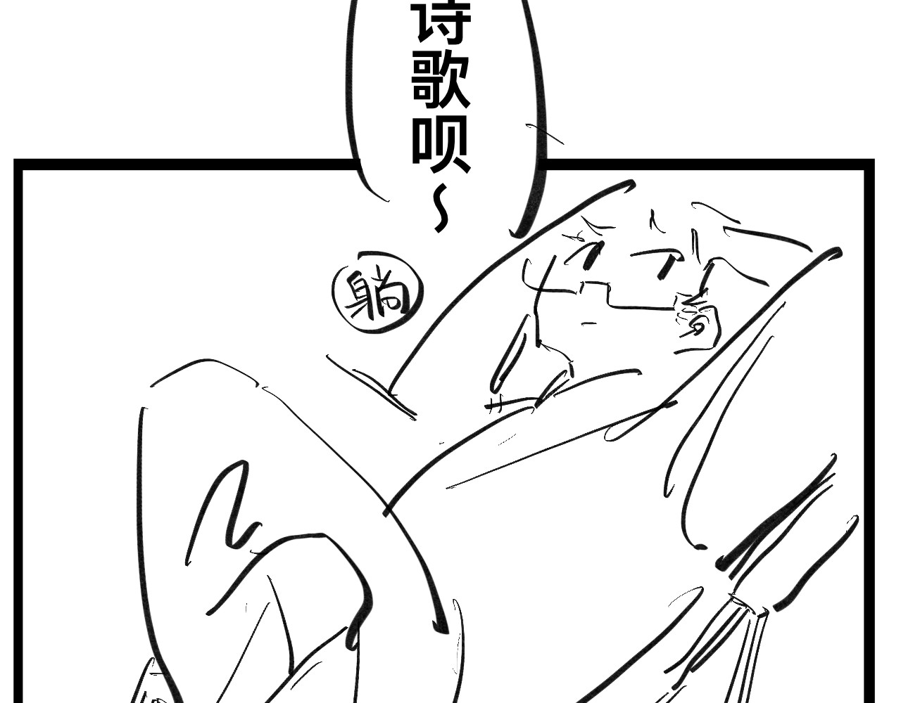 文科组的爆笑日常 第三话 洗脑神曲 第10页