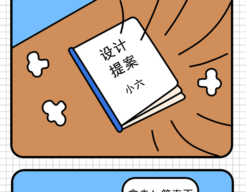 偷闲奇遇记 防患于未然 第2页